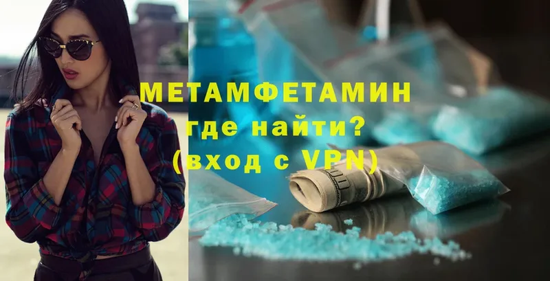 Первитин Methamphetamine  Луза 